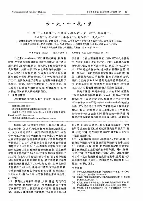 长效干扰素