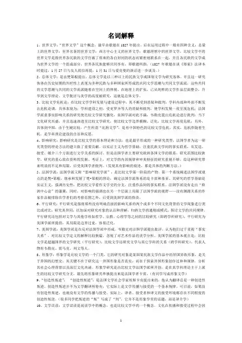 名词解释