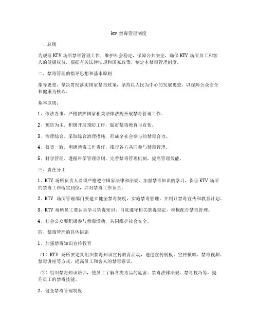 ktv禁毒管理制度