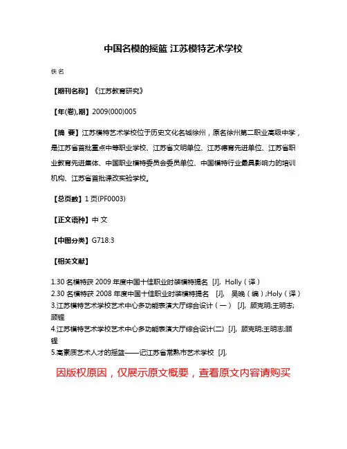 中国名模的摇篮 江苏模特艺术学校