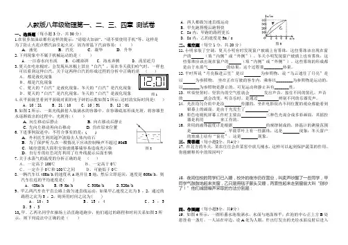 2020年人教版初中物理八年级上学期第一、二、三、四章测试卷(含答案)