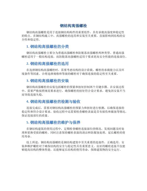 钢结构高强螺栓