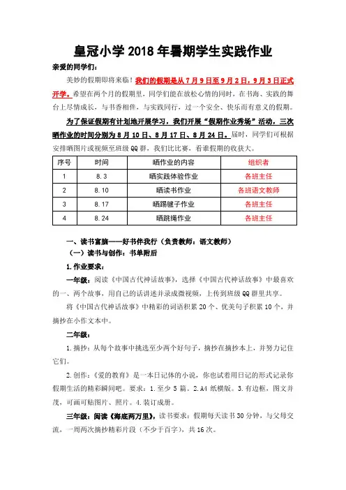 皇冠小学2018年暑期学生实践作业
