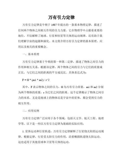万有引力定律