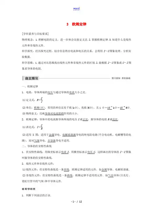 高中物理 第二章 恒定电流 3 欧姆定律教案 新人教版选修3-1-新人教版高二选修3-1物理教案