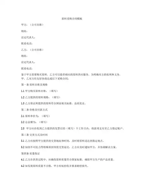 原料采购合同模板