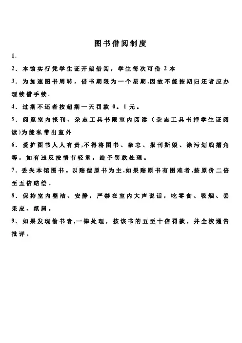 图书借阅记录【范本模板】