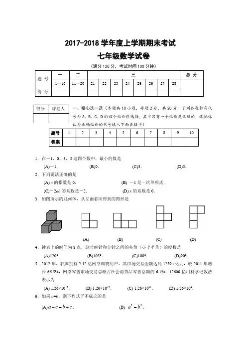 新人教版2017-2018学年度上学期期末考试(含答案)