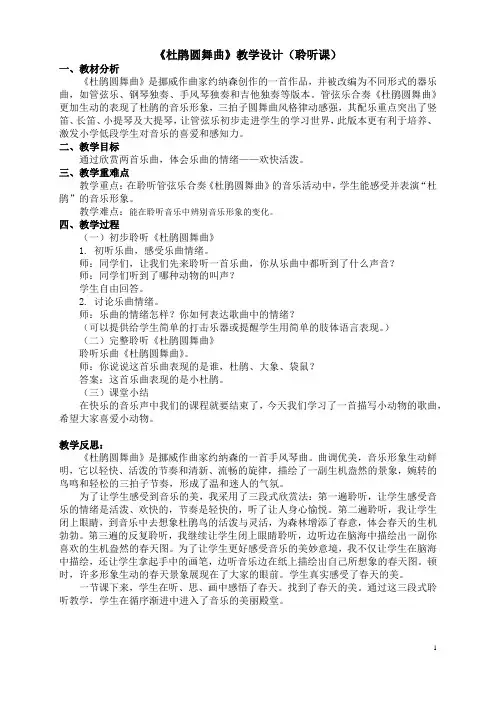 人音版一年级下学期音乐教学设计及教学反思整理