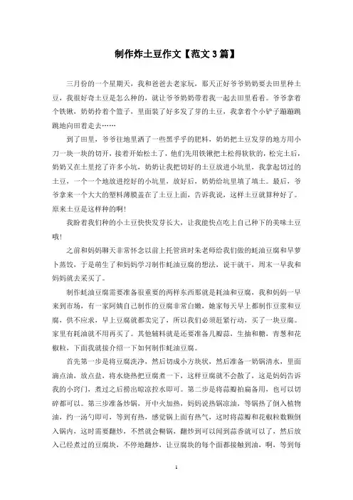 精选制作炸土豆作文【范文3篇】