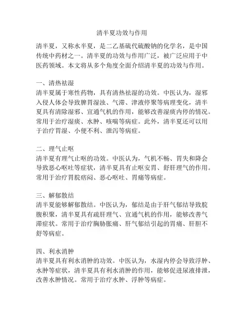 清半夏功效与作用