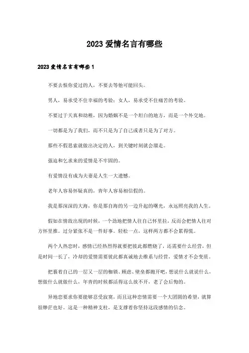 2023励志_爱情名言有哪些