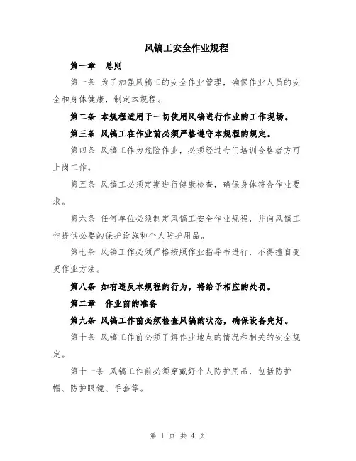风镐工安全作业规程