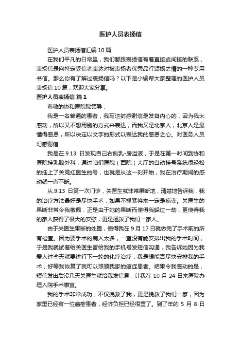医护人员表扬信