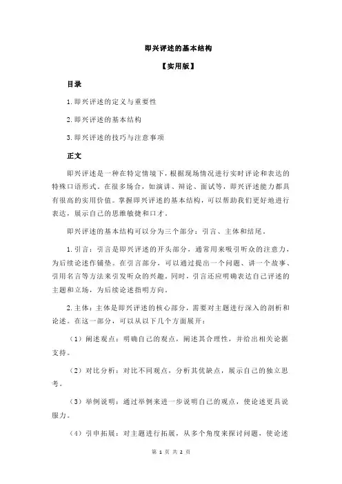 即兴评述的基本结构