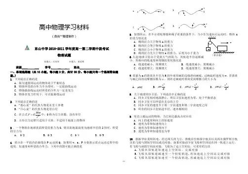 粤教版高中物理必修二-高一第二学期中段考试.doc