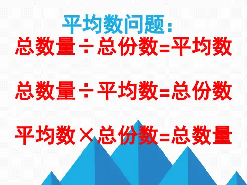 (精选)四年级奥数-问题解决 -平均数问题