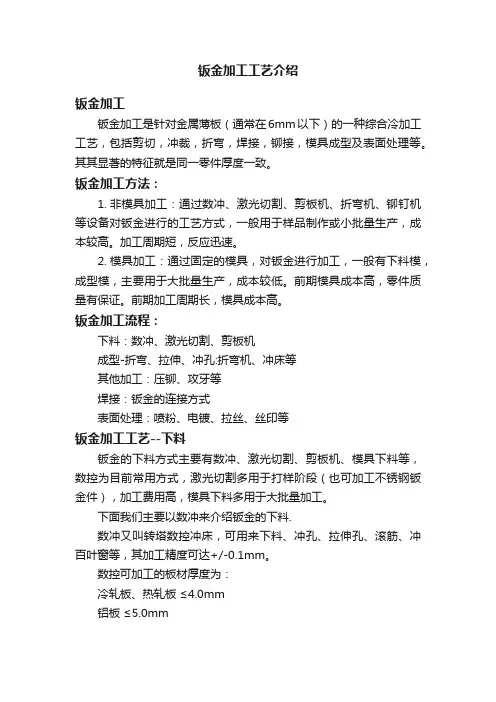 钣金加工工艺介绍