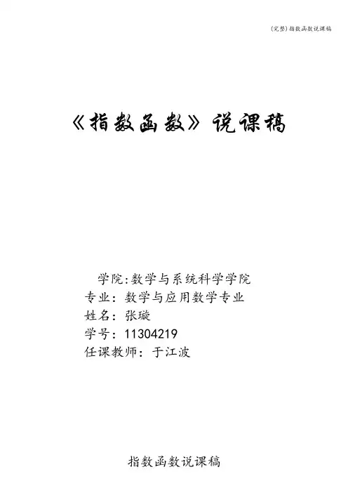 (完整)指数函数说课稿