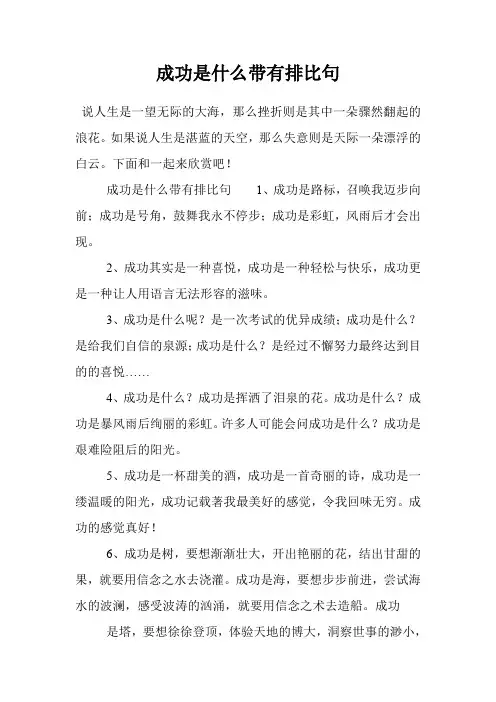 成功是什么带有排比句