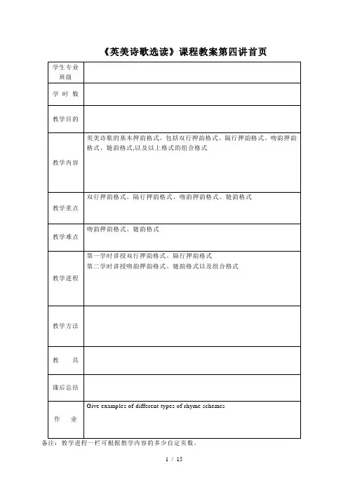 讲：英语诗歌的基本押韵格式