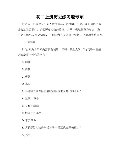 初二上册历史练习题专项