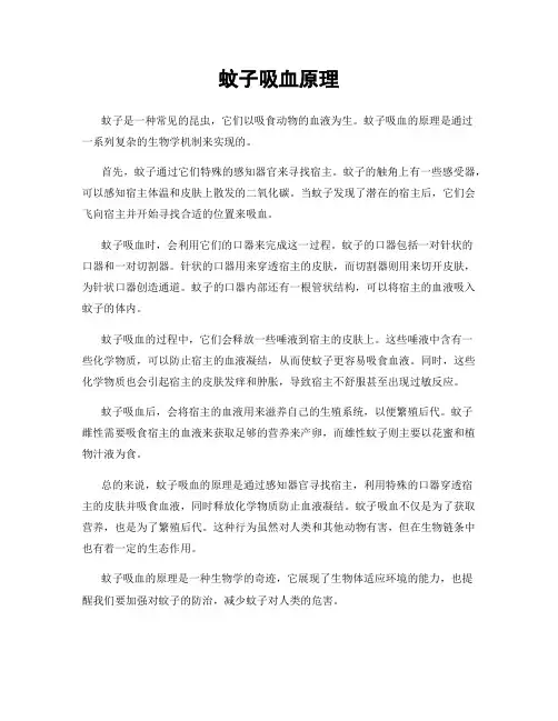 蚊子吸血原理