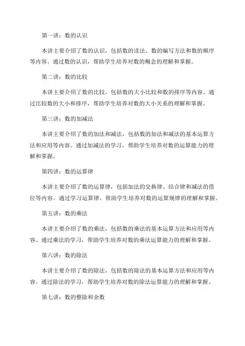 小学数学奥数基础教程三年级目30讲全