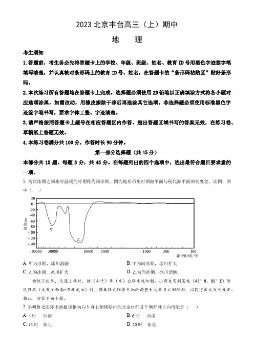 2023北京丰台高三(上)期中地理(教师版)