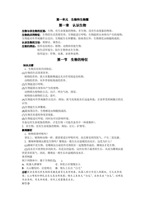 第一节  生物的特征