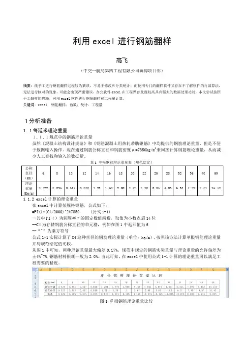 利用excel作钢筋翻样