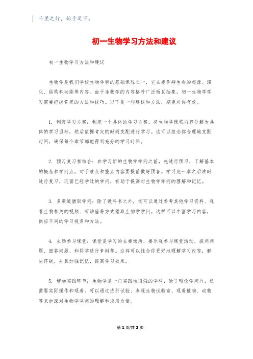 初一生物学习方法和建议