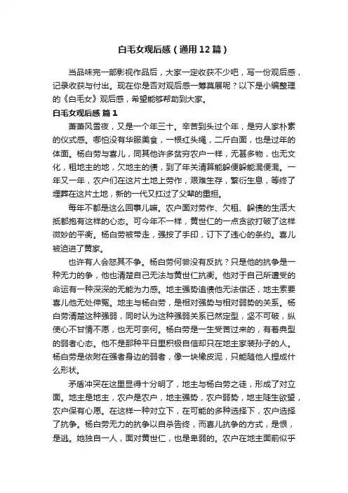 白毛女观后感（通用12篇）