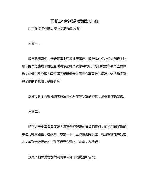 司机之家送温暖活动方案