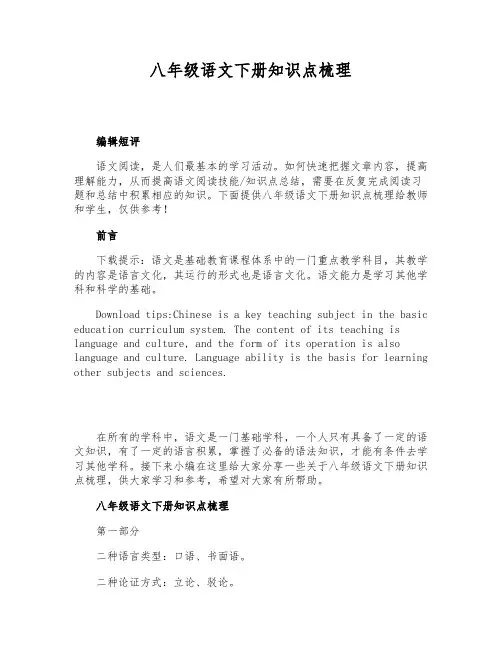 八年级语文下册知识点梳理