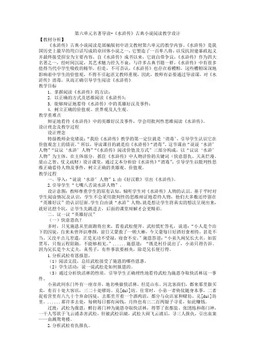 第六单元名著导读《水浒传》教学设计--部编版语文九年级上册