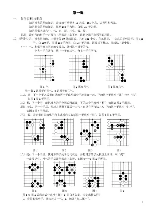 儿童围棋入门教程(清楚版)