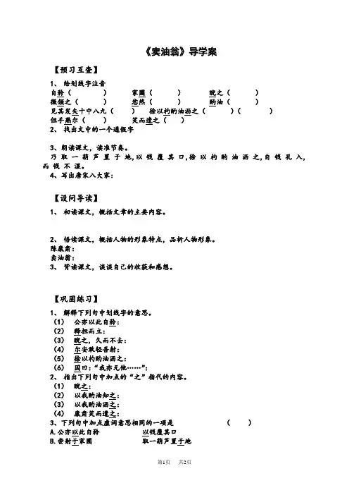 七年级下册语文 《卖油翁》导学案二