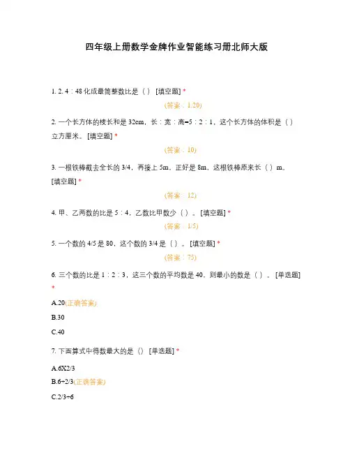 四年级上册数学金牌作业智能练习册北师大版