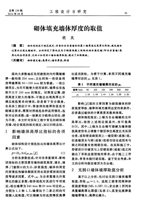 砌体填充墙体厚度的取值
