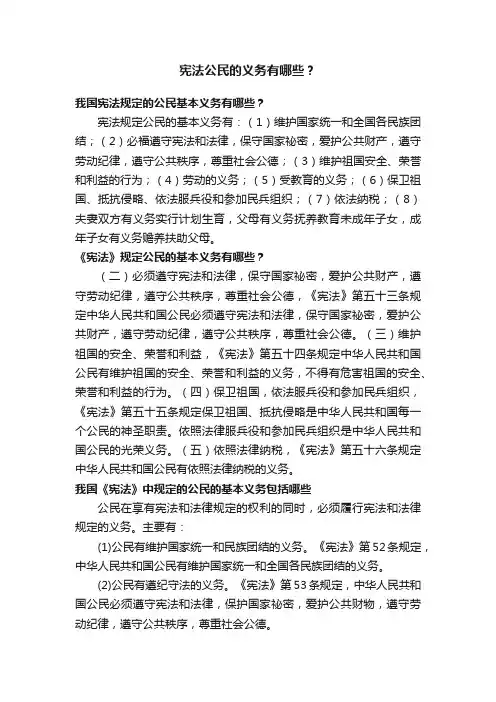 宪法公民的义务有哪些？