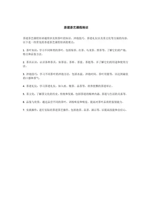 茶道茶艺课程培训