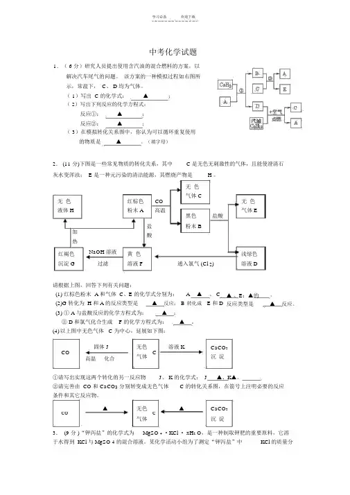 各省市中考化学压轴题汇总