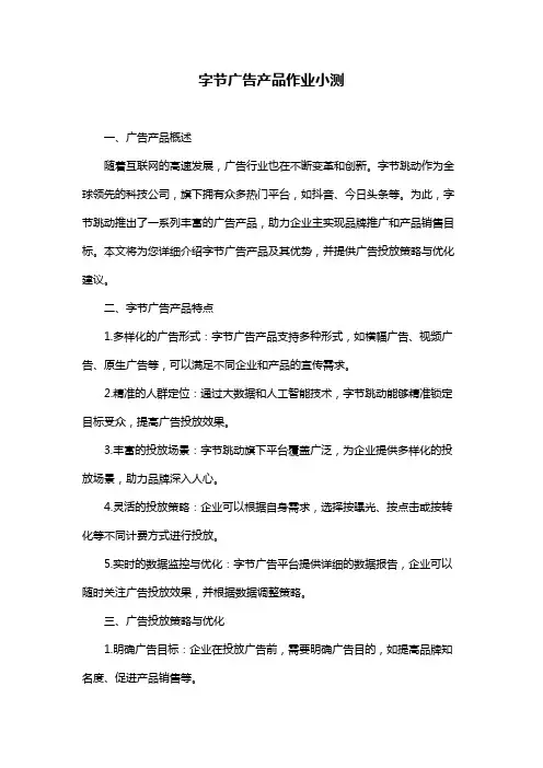 字节广告产品作业小测