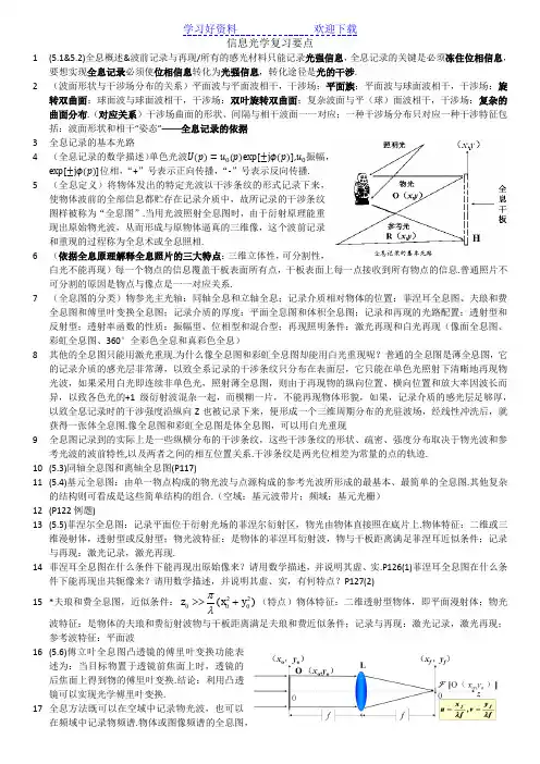 信息光学复习要点