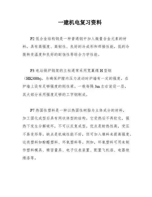 一建机电复习资料