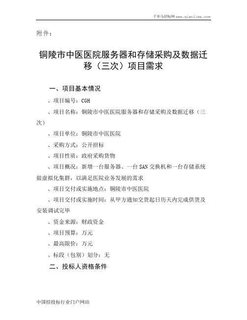 中医医院服务器和存储采购及数据迁移项目招投标书范本