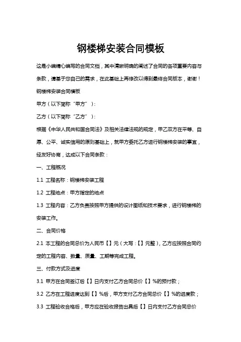 钢楼梯安装合同模板
