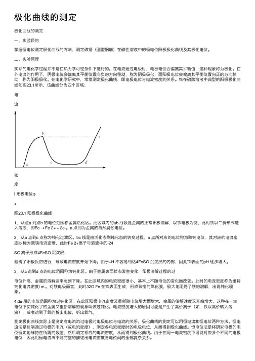 极化曲线的测定