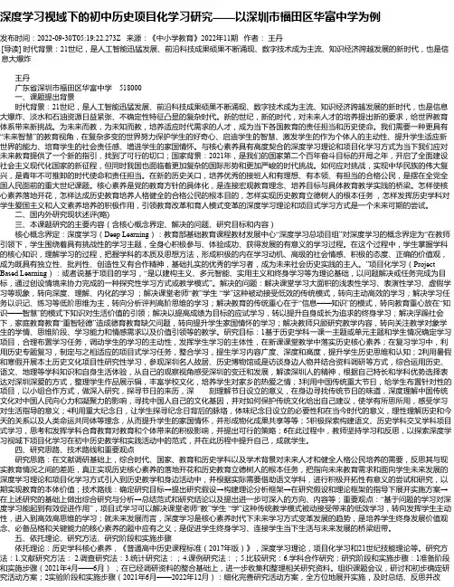 深度学习视域下的初中历史项目化学习研究——以深圳市福田区华富中学为例